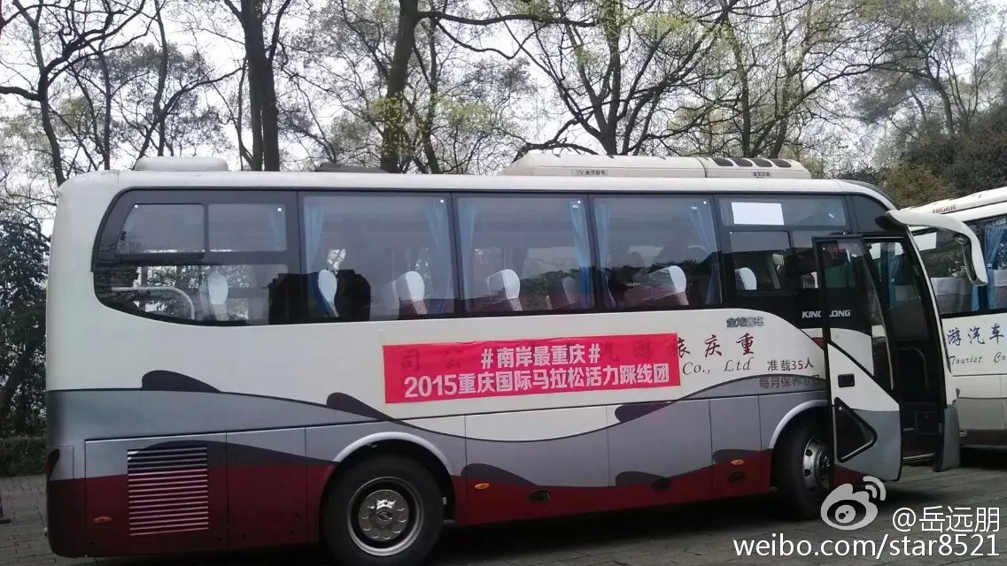2015 重庆国际马拉松活力踩线团 2015 重庆国际马拉松活力踩线团