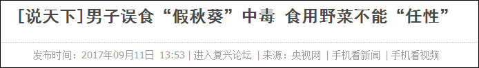 【提醒】一盘“秋葵”下肚，夫妻进了 ICU，这些“毒菜”一定要认清！
