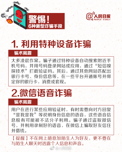 电信诈骗又有新骗术！手把手教你提升防骗技能