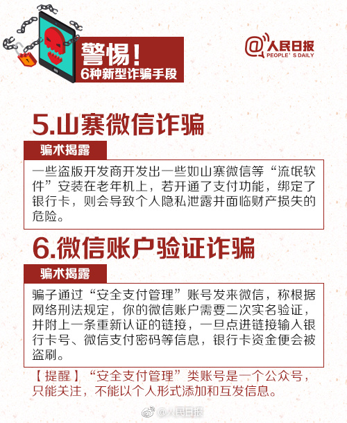 电信诈骗又有新骗术！手把手教你提升防骗技能