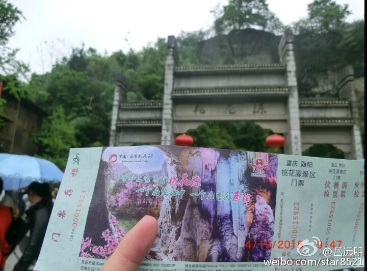 别样的世外桃源:重庆酉阳桃花源 别样的世外桃源:重庆酉阳桃花源