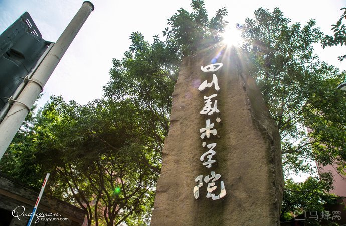 四川美术学院—网红重庆必打卡景点 四川美术学院—网红重庆必打卡景点