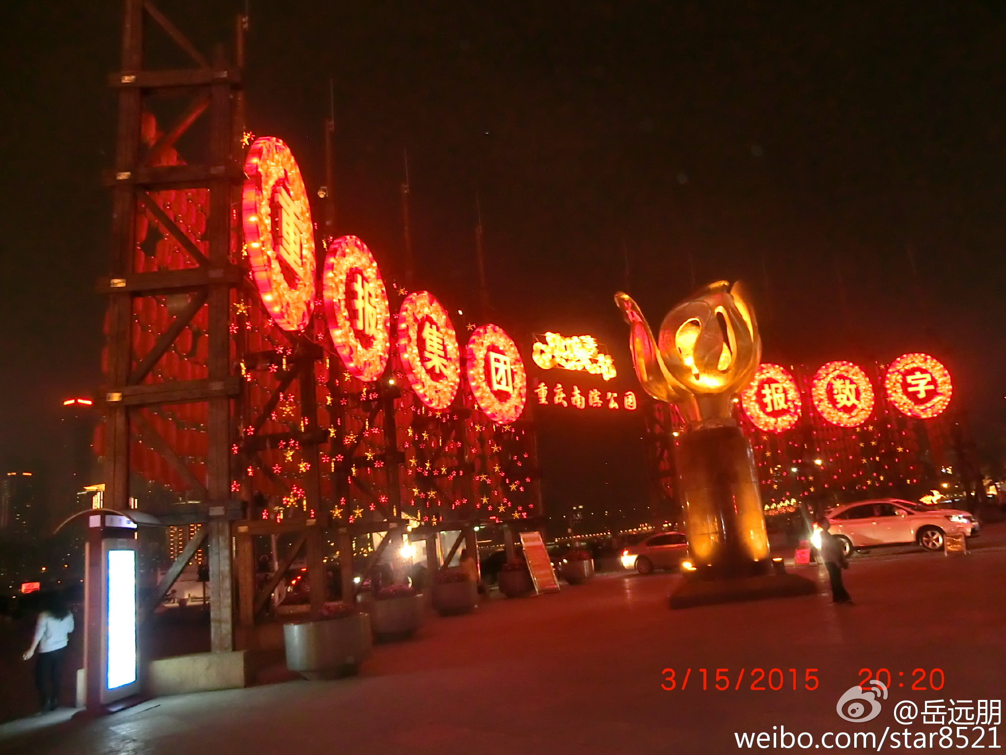 2015 重庆国际马拉松活力踩线团 2015 重庆国际马拉松活力踩线团