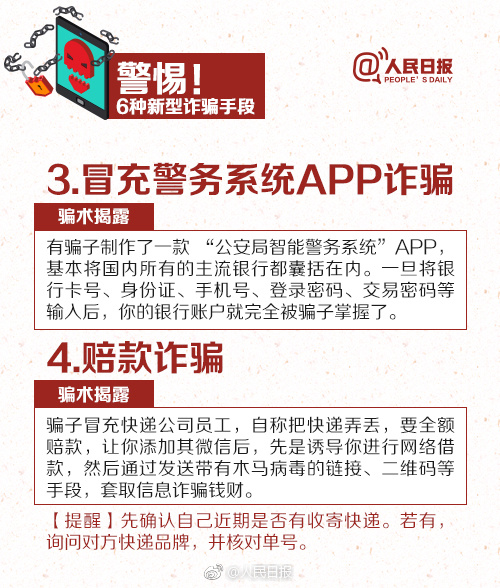 电信诈骗又有新骗术！手把手教你提升防骗技能