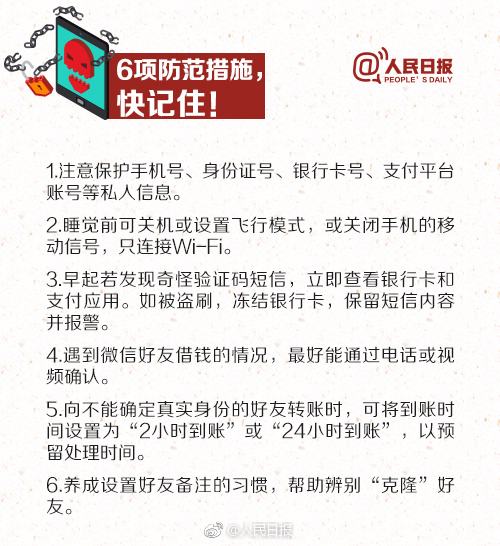 电信诈骗又有新骗术！手把手教你提升防骗技能