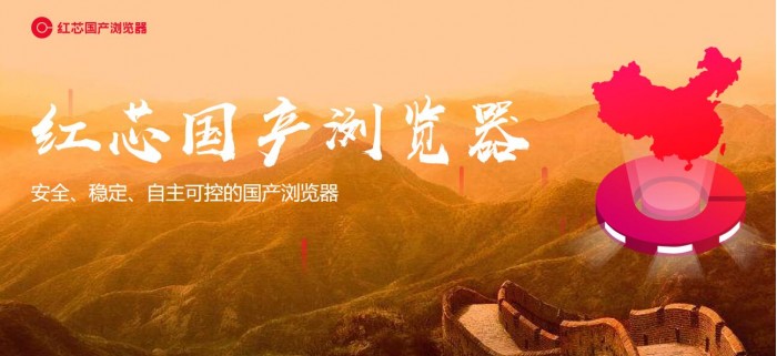 融资2.5亿的“自主国产”红芯浏览器,只是谷歌浏览器换了层皮!-武穆逸仙