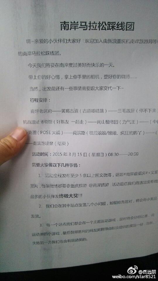 2015重庆国际马拉松活力踩线团-武穆逸仙