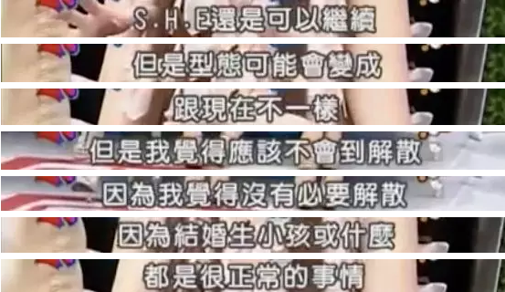 有一种友情,叫做 S.H.E 有一种友情,叫做 S.H.E
