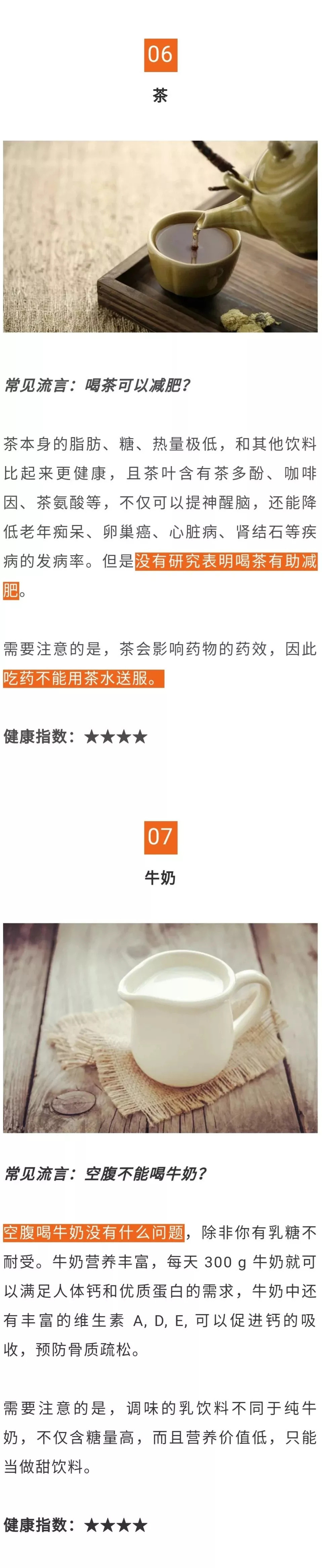 可乐会杀精？咖啡会致癌？这 9 种饮料到底能不能喝？