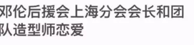 烧饼宴?送假货?邓伦的后援会的成员都太 sha 了 烧饼宴?送假货?邓伦的后援会的成员都太 sha 了
