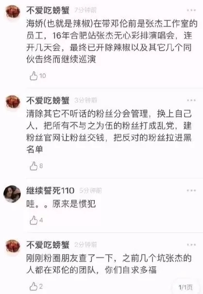 烧饼宴？送假货？邓伦的后援会的成员都太 sha 了