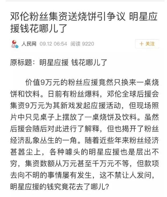 烧饼宴？送假货？邓伦的后援会的成员都太 sha 了