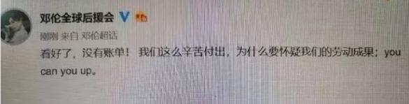 烧饼宴?送假货?邓伦的后援会的成员都太 sha 了 烧饼宴?送假货?邓伦的后援会的成员都太 sha 了