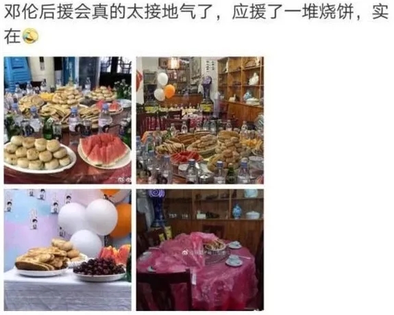 烧饼宴?送假货?邓伦的后援会的成员都太 sha 了 烧饼宴?送假货?邓伦的后援会的成员都太 sha 了