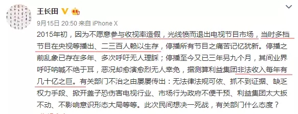收视率造假内幕曝光 是时候好好整治一下了 收视率造假内幕曝光 是时候好好整治一下了