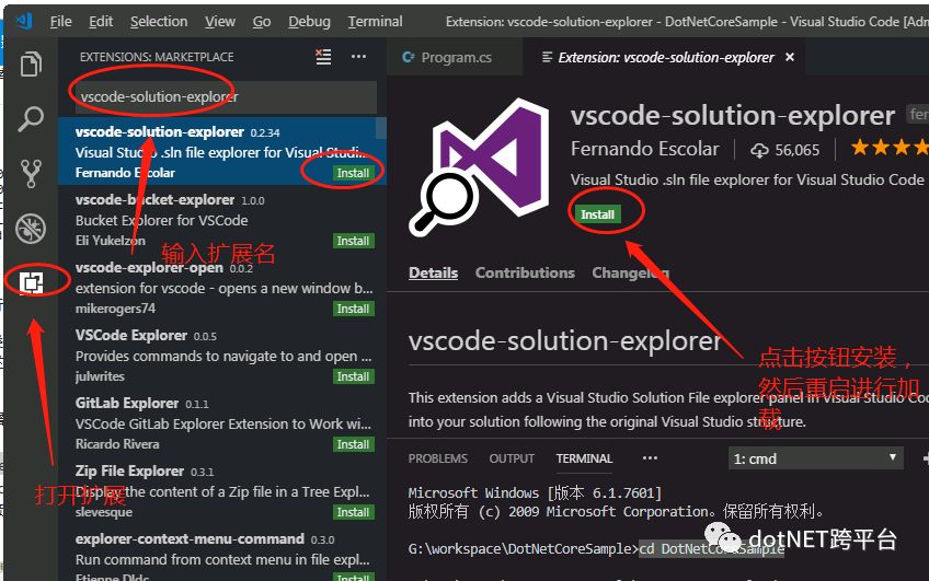 使用 Visual Studio Code 开发.NET Core 看这篇就够了
