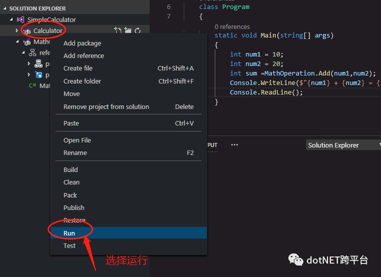 使用 Visual Studio Code 开发.NET Core 看这篇就够了