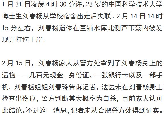 失联中科大博士生死亡：:微信仅有 5 个好友 6 年未发一篇论文