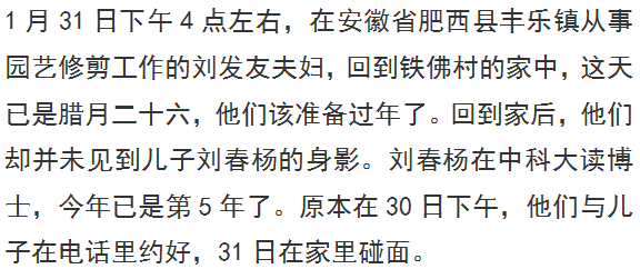 失联中科大博士生死亡：:微信仅有 5 个好友 6 年未发一篇论文