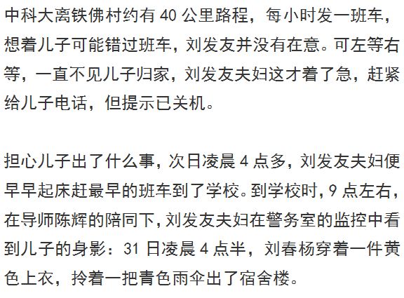 失联中科大博士生死亡：:微信仅有 5 个好友 6 年未发一篇论文