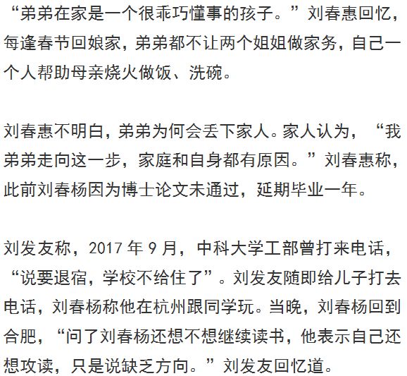 失联中科大博士生死亡：:微信仅有 5 个好友 6 年未发一篇论文