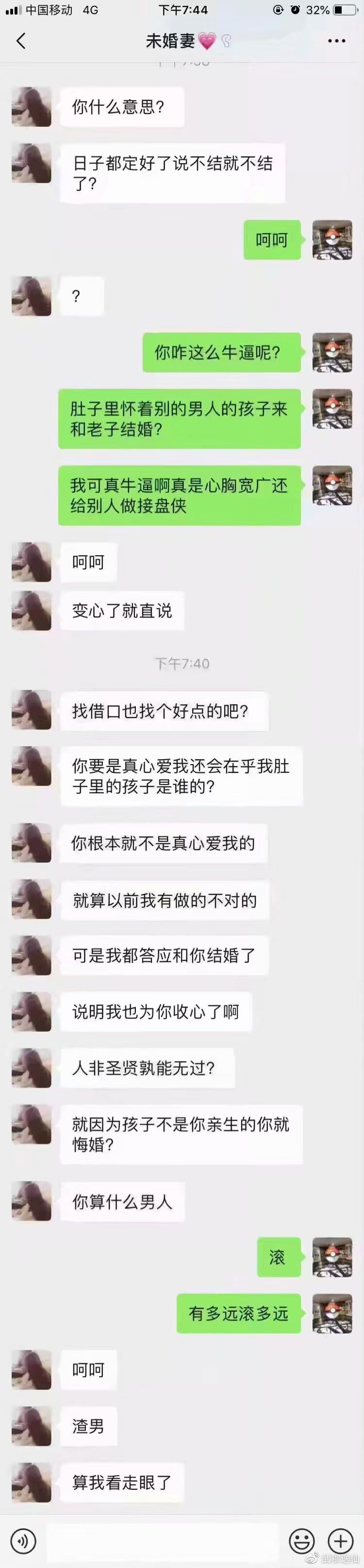 1—7 级渣女等级对照表