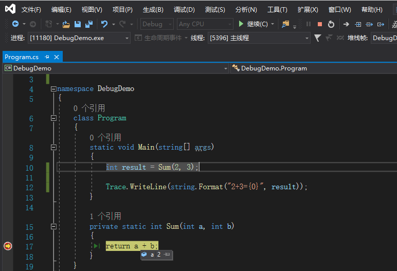 Visual Studio 调试技巧 提高工作效率