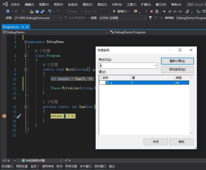 Visual Studio 调试技巧 提高工作效率