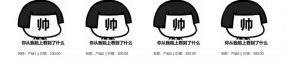 C#爬虫与反爬虫 字体加密-武穆逸仙