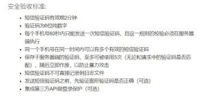 短信验证码最佳实践-武穆逸仙