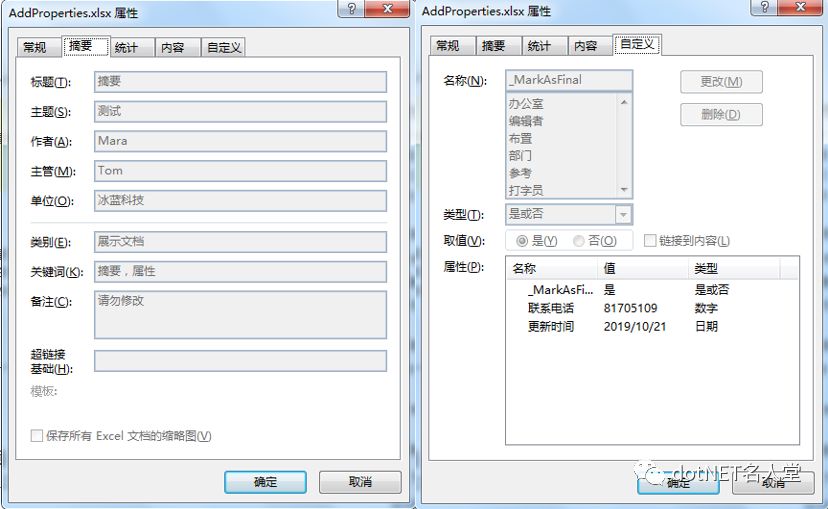 C#/.NET 添加、读取、删除 Excel 文档属性 Spire.XLS 你值得拥有