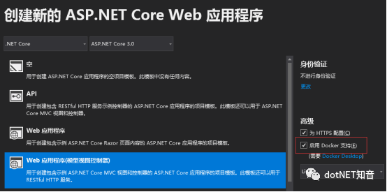 .NET Core 3.0 部署在 docker 上运行