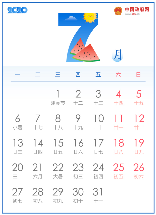 五一休 5 天，十一休 8 天，一图看懂 2020 年放假安排！