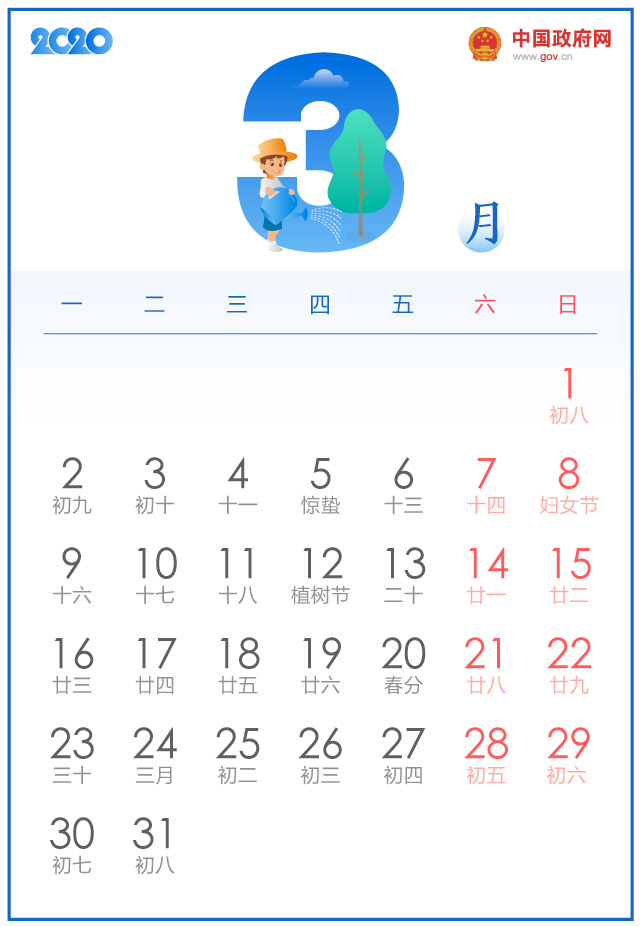 五一休 5 天，十一休 8 天，一图看懂 2020 年放假安排！