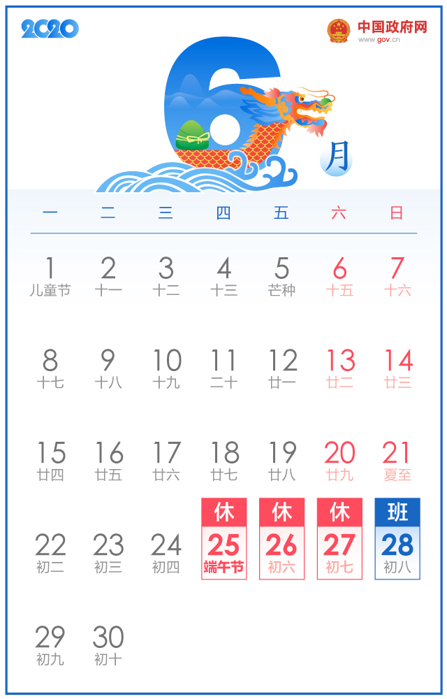 五一休 5 天，十一休 8 天，一图看懂 2020 年放假安排！