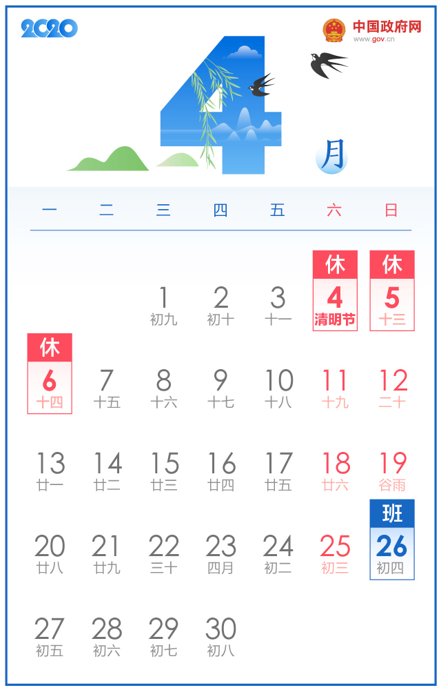 五一休 5 天，十一休 8 天，一图看懂 2020 年放假安排！