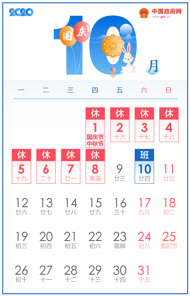 五一休 5 天，十一休 8 天，一图看懂 2020 年放假安排！