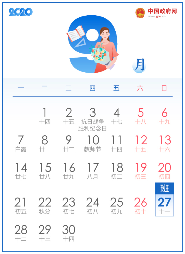 五一休 5 天，十一休 8 天，一图看懂 2020 年放假安排！
