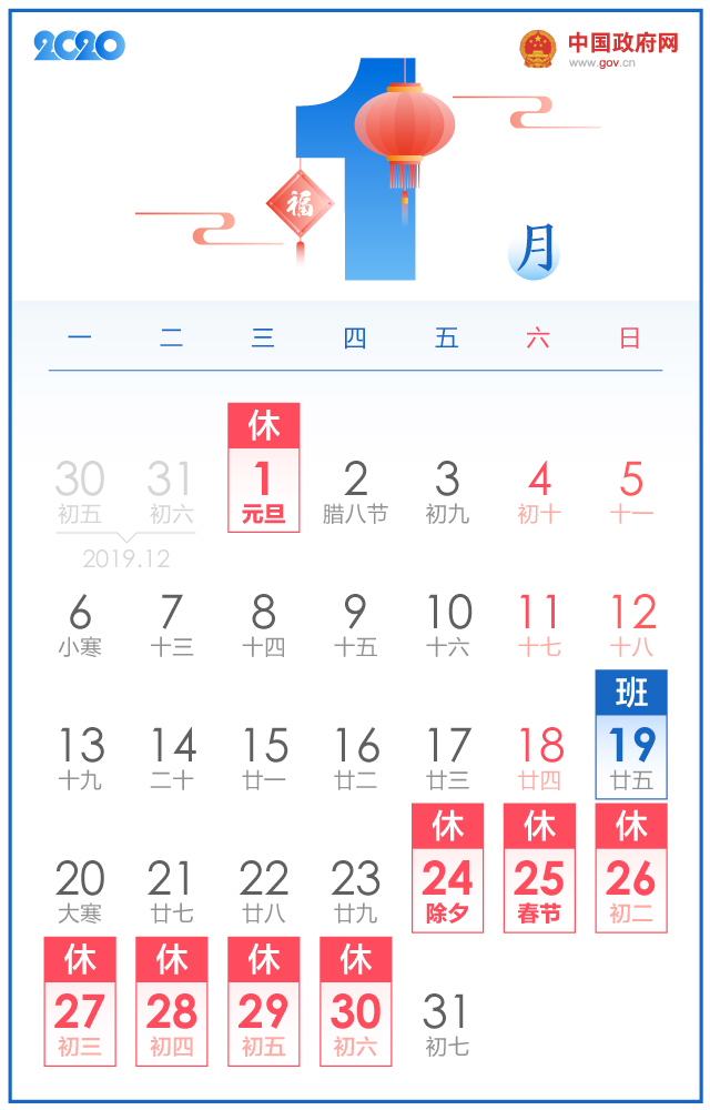 五一休 5 天，十一休 8 天，一图看懂 2020 年放假安排！