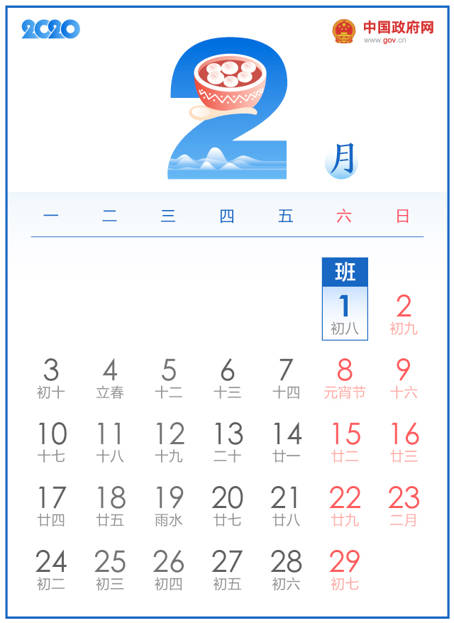 五一休 5 天，十一休 8 天，一图看懂 2020 年放假安排！