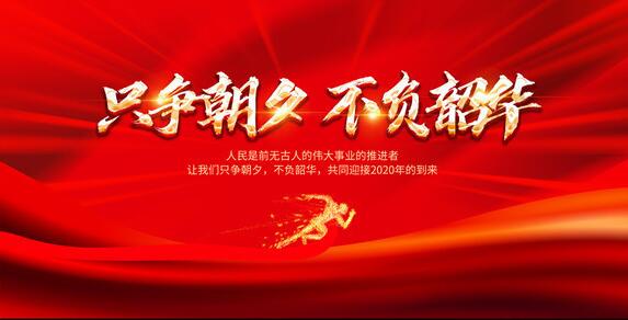 国家主席习近平发表2020年新年贺词-武穆逸仙