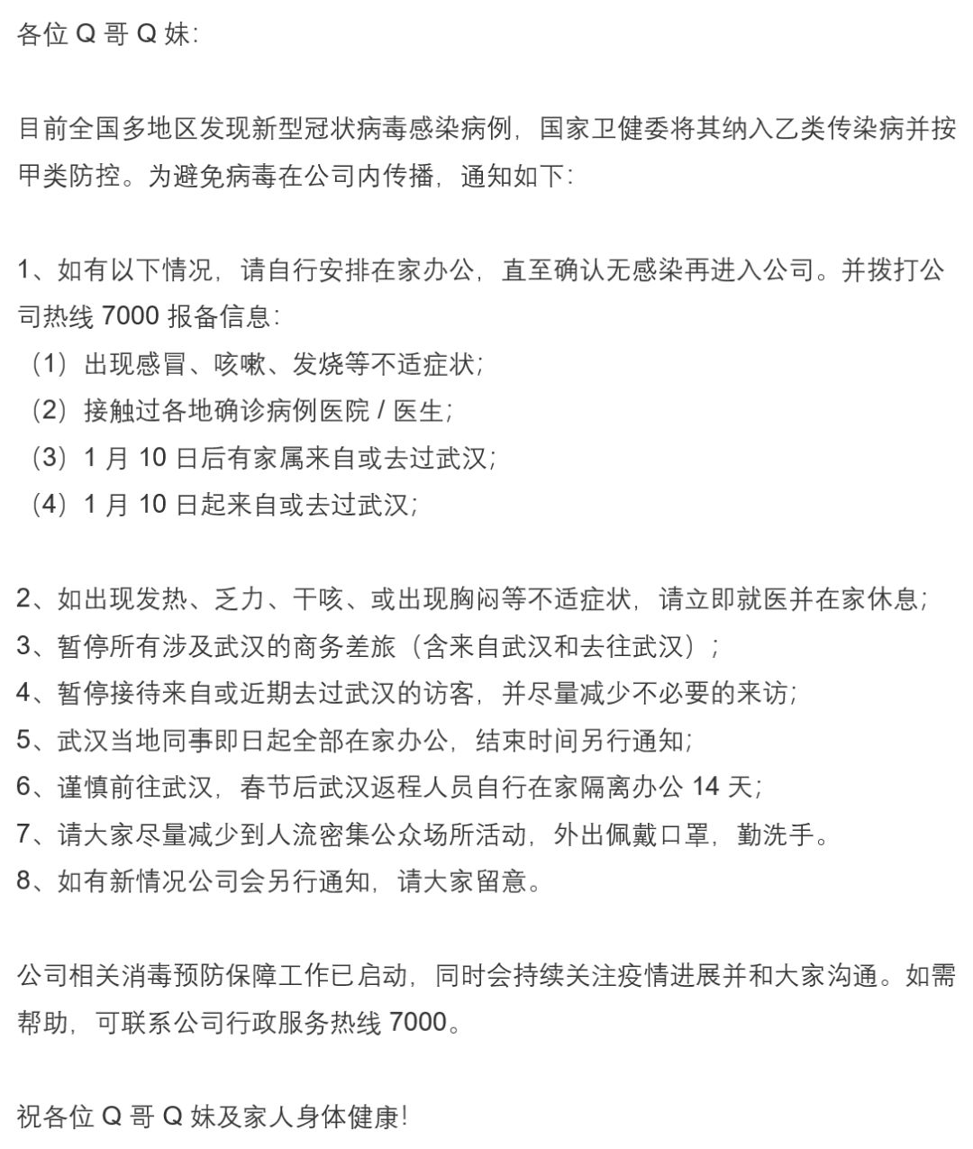 新型冠状病毒肆虐，在家过年的 HR 也坐不住了，开工前，就要把这些落实好了！