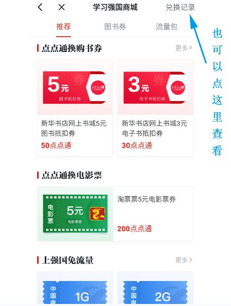 什么?“学习强国”可以兑换电影票了?攻略来了! 什么?“学习强国”可以兑换电影票了?攻略来了!