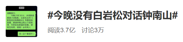 84 岁的钟南山，凭什么让国人如此相信？