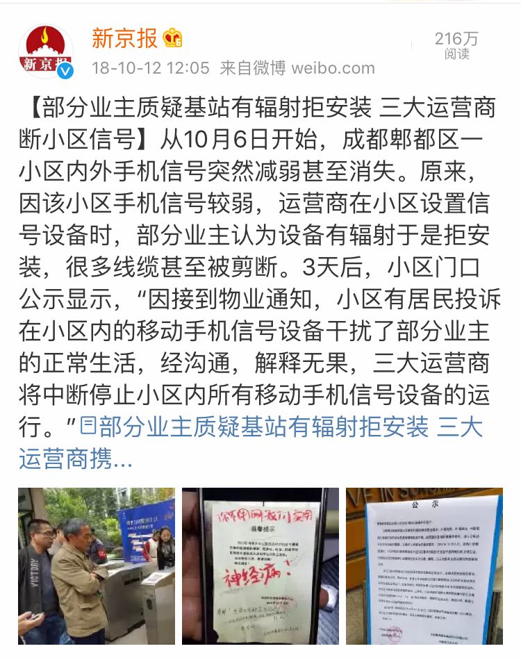 村庄被三大运营商拉黑断网,网友却齐骂活该!