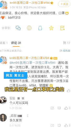 女子朋友圈贩卖捐赠口罩?真相太肮脏! 女子朋友圈贩卖捐赠口罩?真相太肮脏!