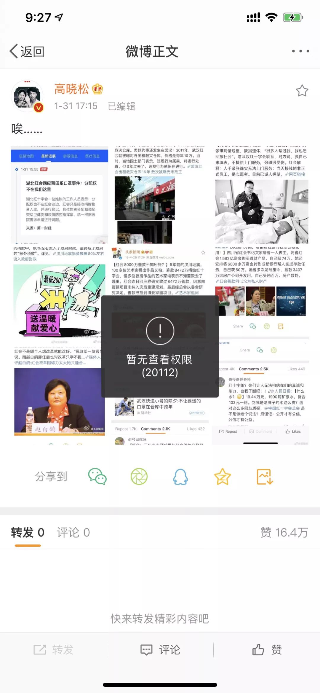 给你看看红会的魔幻现实主义,CTMD。 给你看看红会的魔幻现实主义,CTMD。