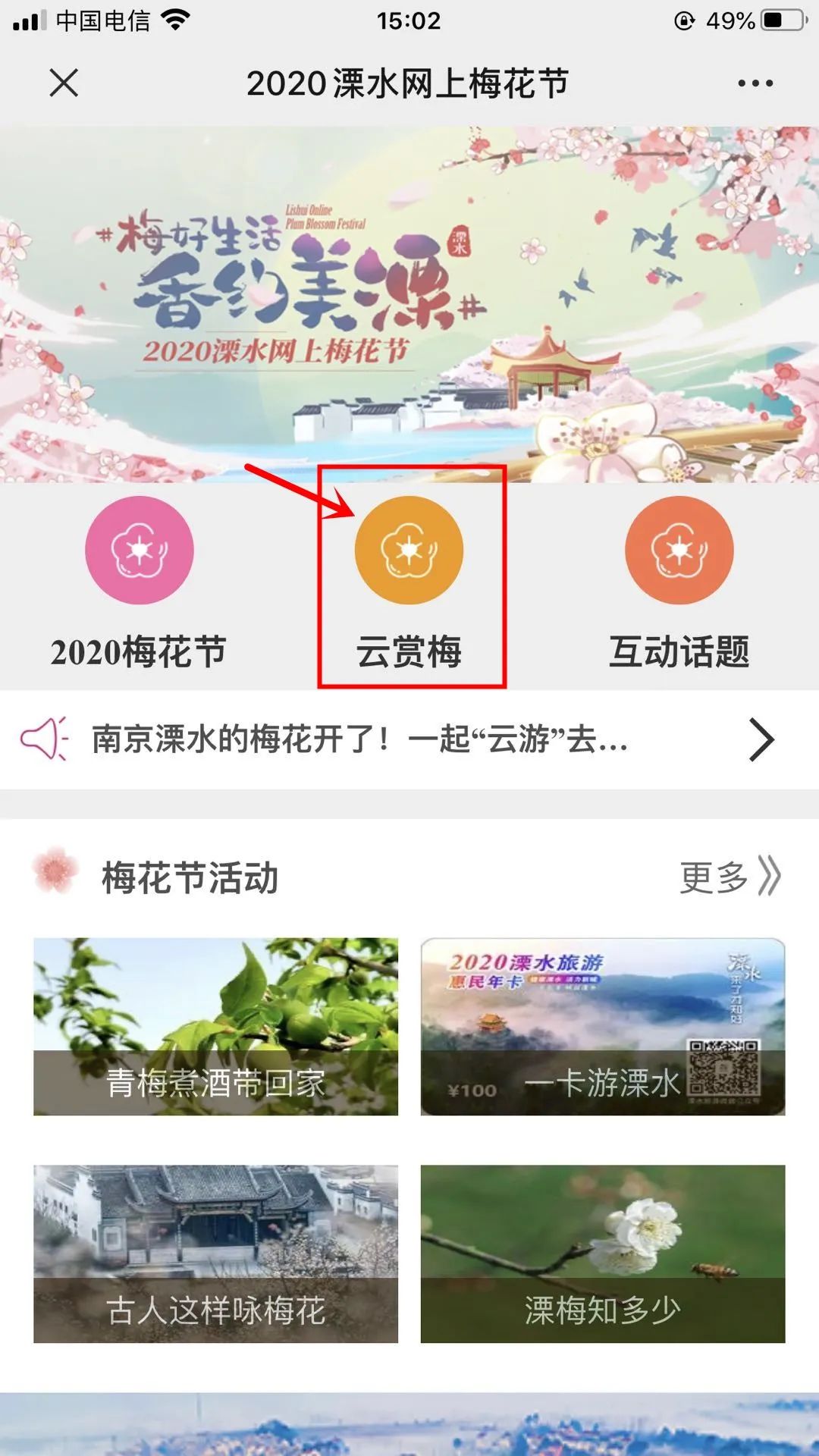 溧水“梅”景引人入胜！720°“云游”花海，每一帧都是绝美画卷！