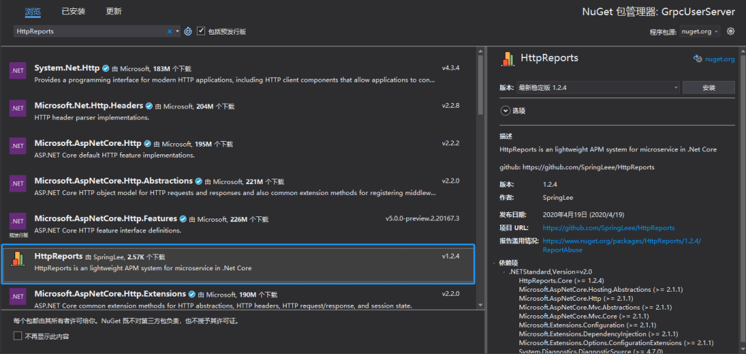 .NET Core 中 HttpReports 快速搭建微服务