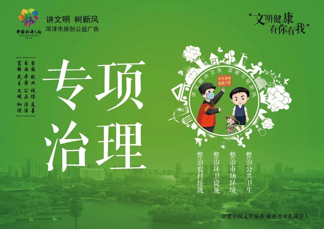 高清大图！菏泽“文明健康 有你有我 ”原创公益广告发布！